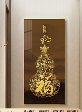 网红百福图挂画新道中式福字入玄关装饰户画竖版走廊尽头壁画葫芦