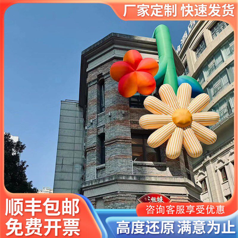 充气花朵气模卡通定制春天商场中庭悬挂美陈景区网红打卡艺术装置图片