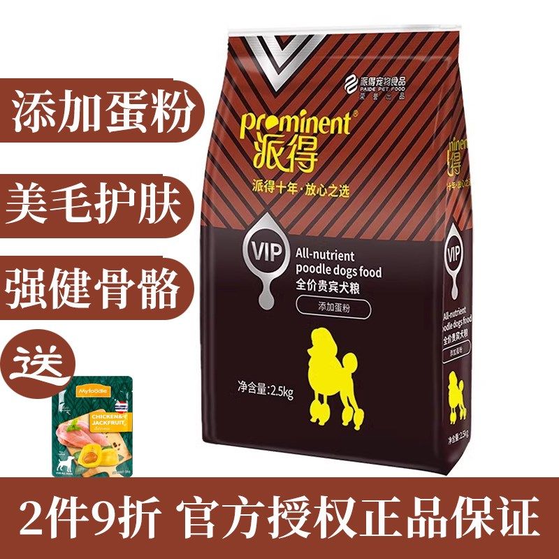 派得vip狗粮宠物主粮袋装牛油果蛋粉全价小型犬贵宾泰迪专用犬粮