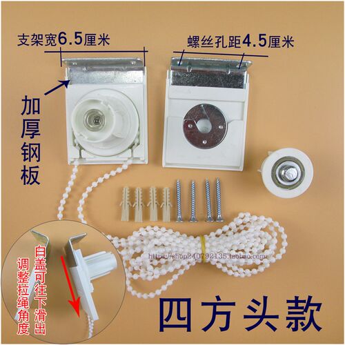 卷帘窗帘四方头配件办公拉姆斯控制器钢支架拉珠拉绳快升降安装码