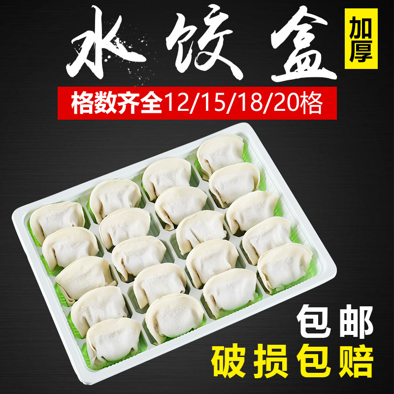 一次性饺子盒冻饺子外卖水饺打包盒18 20 24格商用高档分格100只