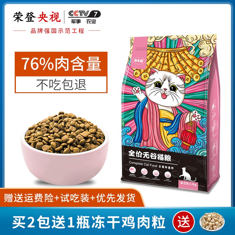 馋不腻无谷猫粮成猫幼猫蓝猫英短狸花橘猫美短通用型天然猫粮5斤