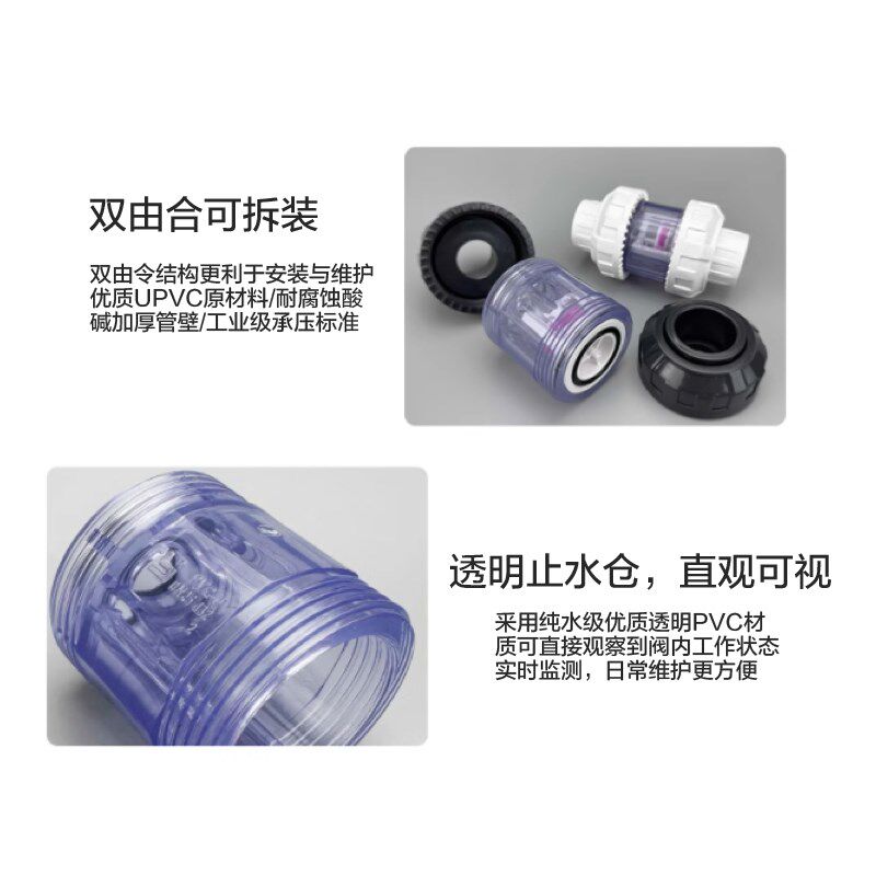 鱼缸水泵止回阀配件 PVC升降式止逆阀装置 水族箱防倒流单向阀