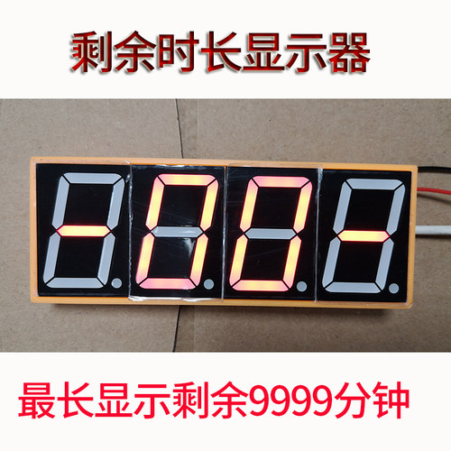 洗衣机分体式剩余时长显示器余量控制器搭配时长控制器淋浴棋牌室