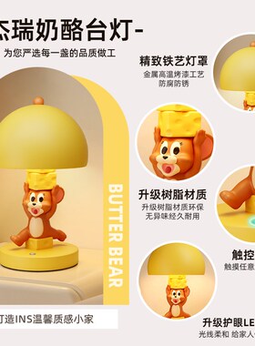 猫和老鼠台灯床头灯摆件高级感小夜灯儿童房装饰布置乔迁生日礼物
