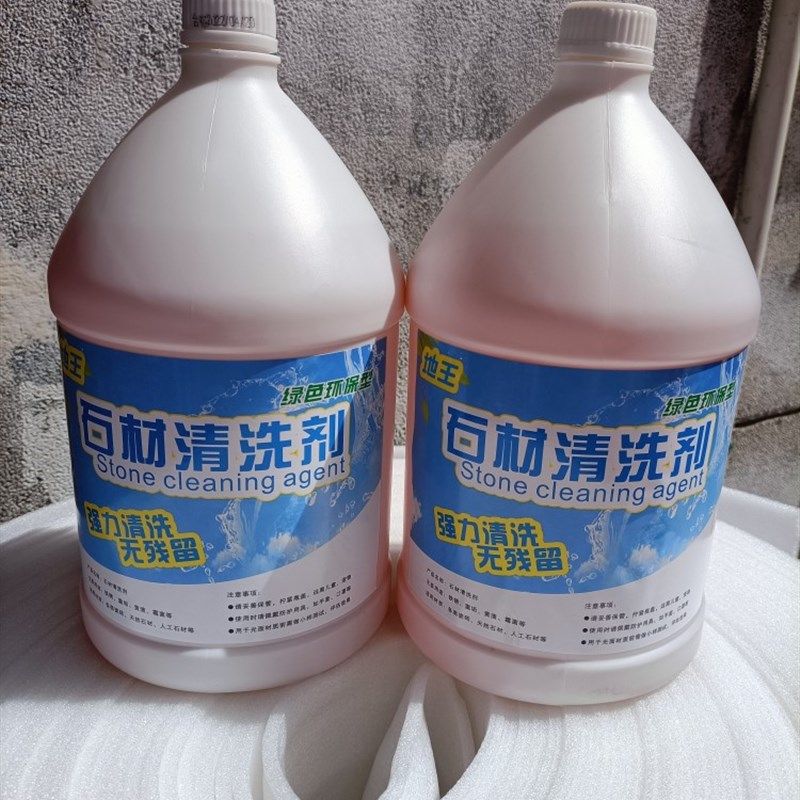 花岗岩麻石清洗剂除锈大理石材清洁剂强力去污去黄外墙除垢斑地王