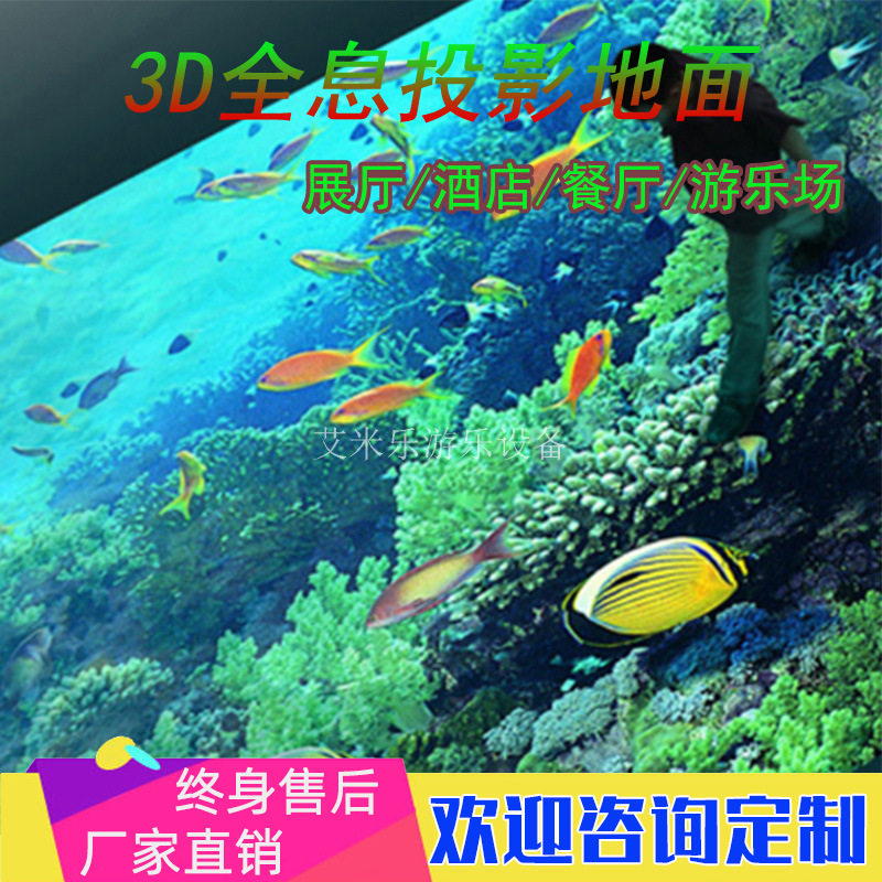 沉浸式全息3D投影展厅饭厅地面设备剧本杀互动投影墙面酒店展厅