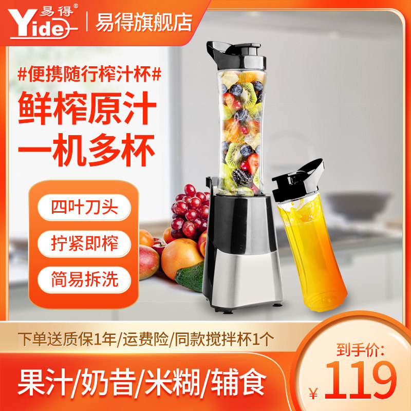 易得小型榨汁机家用多功能 宝宝辅食打奶昔便携式榨果汁机料理机