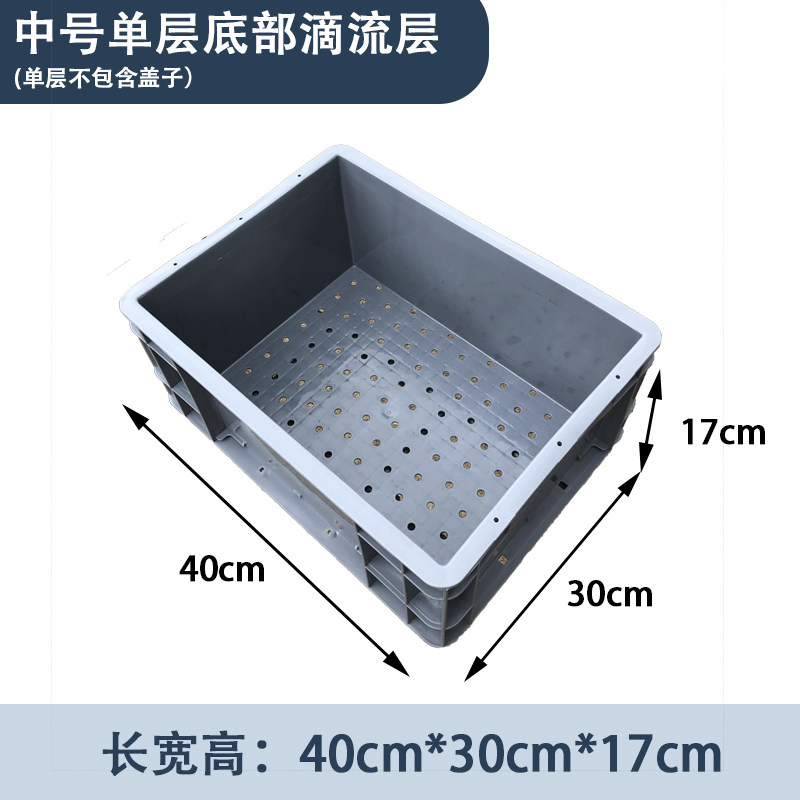 周转箱上置滴滤过滤盒单层打孔干湿分离沼泽滴流沉淀仓升级用配件