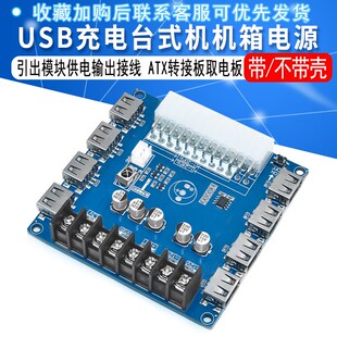 引出模块供电输出接线 ATX转接板取电板 USB充电台式机机箱电源