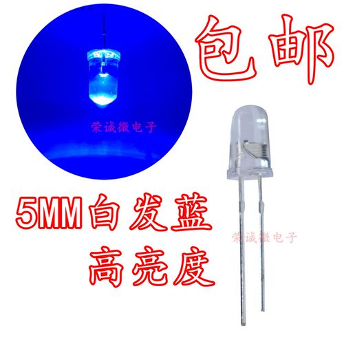 5毫米灯珠led白发蓝色发光二极管 F5蓝色指示灯 5mm超高亮蓝光