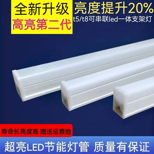 led灯管一体化T5超亮日光灯T8长条灯条家用全套节能支架光管1.2米