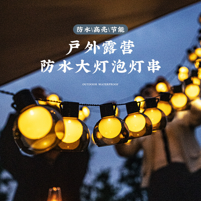 户外露营氛围灯防水帐篷天幕装饰灯串野营灯带led圆球电池营地灯