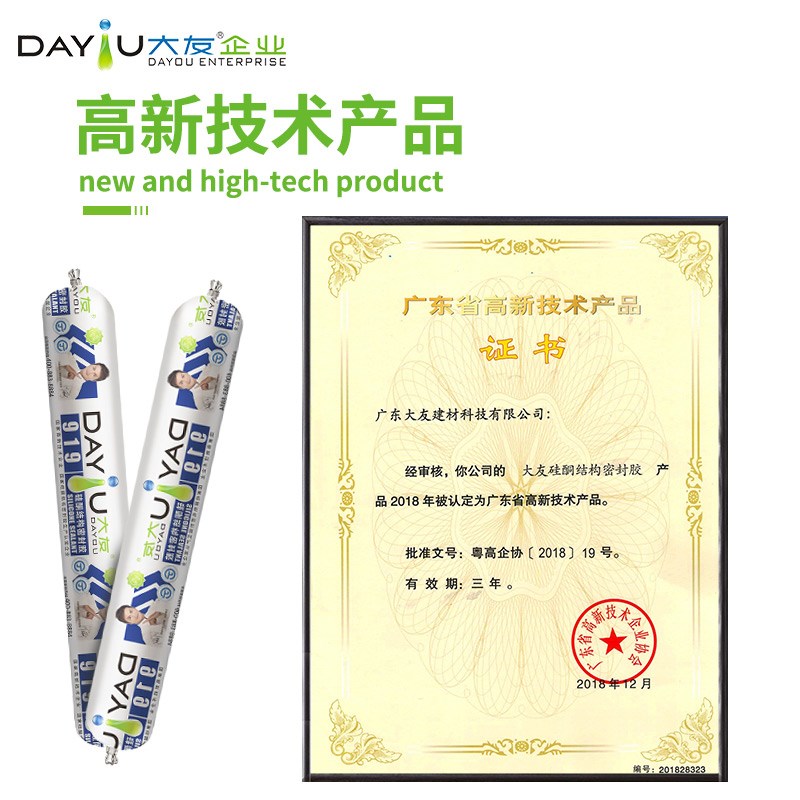 大友胶919硅酮结构密封胶认证胶玻璃胶玻璃幕墙玻璃专用胶黑色
