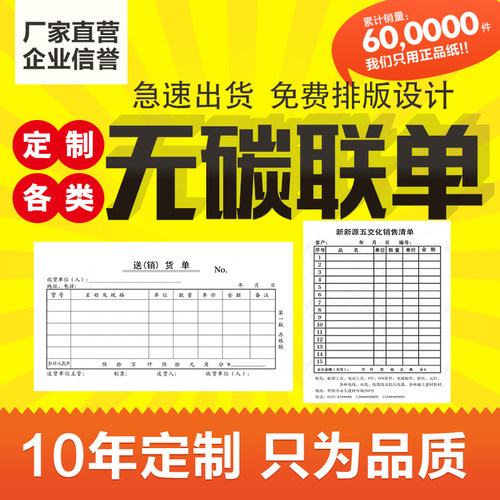 送货单三联定制二联单据四联销售清单无碳复写票据入库报销单收据