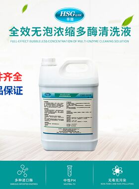 全效无泡多酶清洗剂口腔牙科专用多酶清洗液内窥镜多酶除锈润滑剂