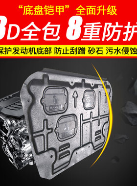 荣威i5发动机下护板原厂改装专用底护板19 20款EI5底盘全包围装甲