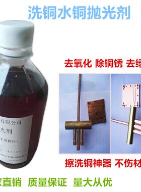 去铜锈铜亮清洁剂擦铜水抛光液洗铜水去氧化除绿锈剂古钱币清洗液