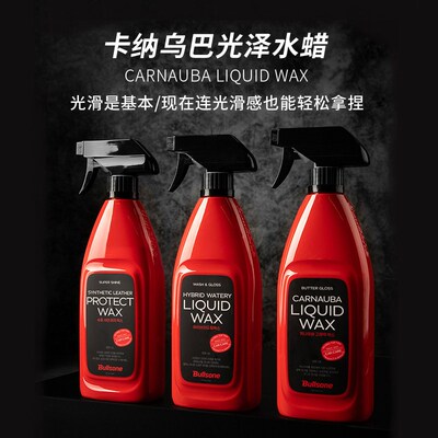 Bullsone劲牛王水蜡汽车镀膜剂车漆面养护蜡液体蜡防水镀晶上光蜡