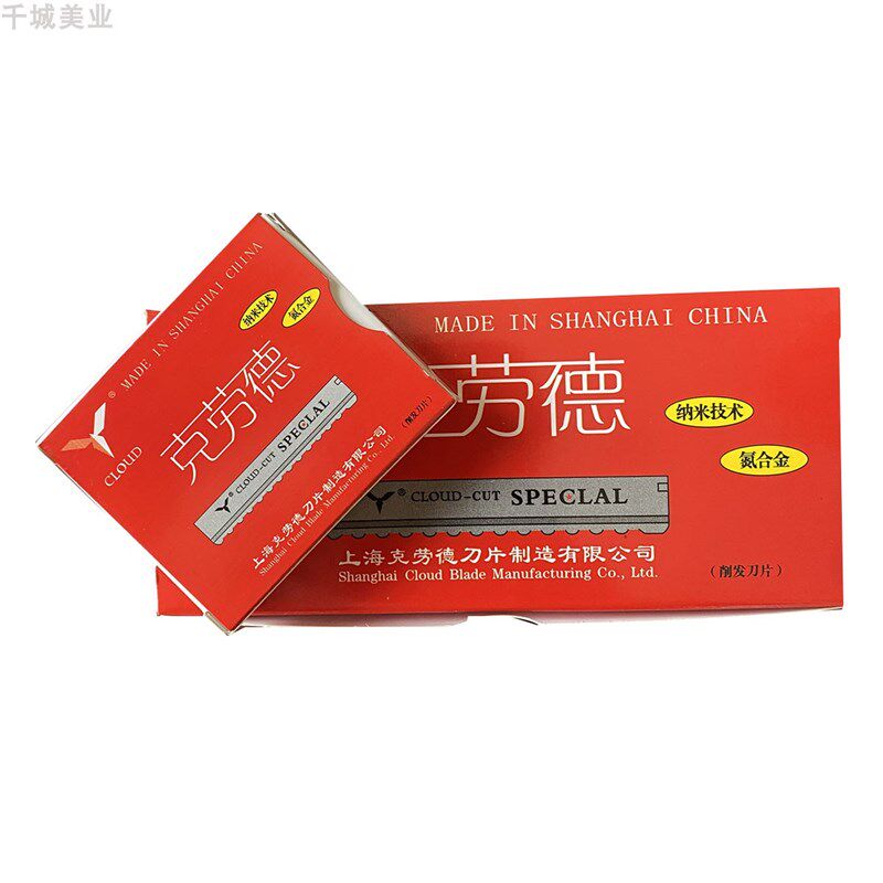 100片/盒装 克劳德发廊专用削毛刀片削发刀片锯齿刀片打薄器锋利