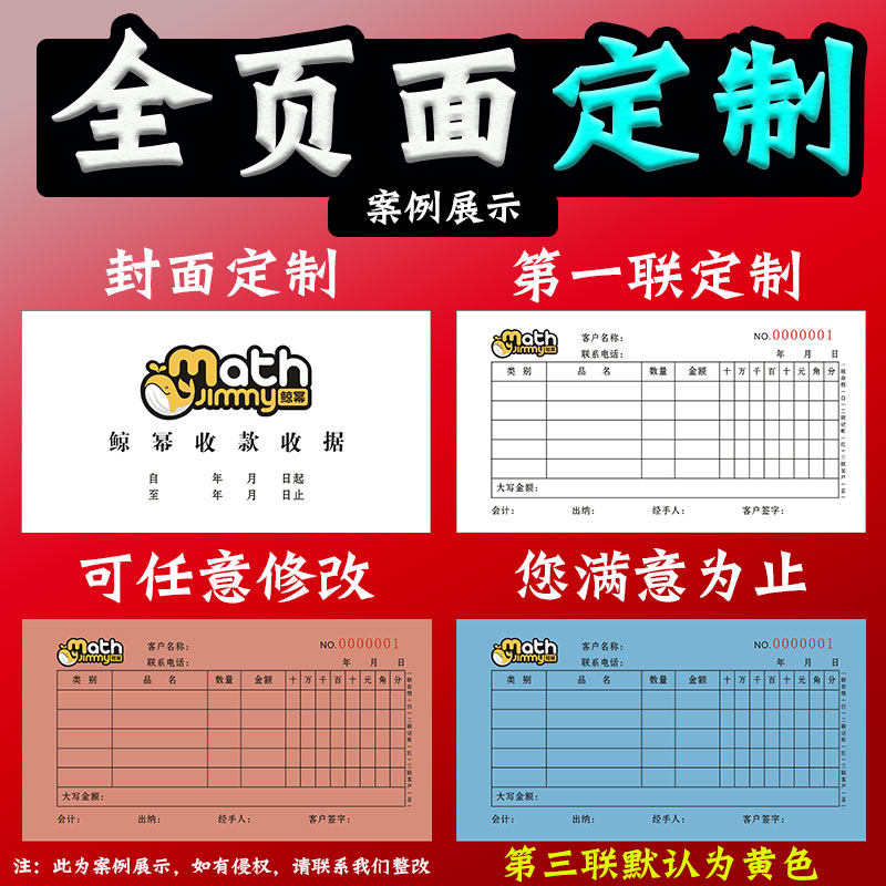 约汉收款收据定制单据印刷合同销售销货清单二联订做开单订单本订