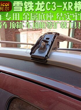 雪铁龙C3-XR汽车车顶行李架 车载旅行架横杆 横架 Tanvicol自驾游
