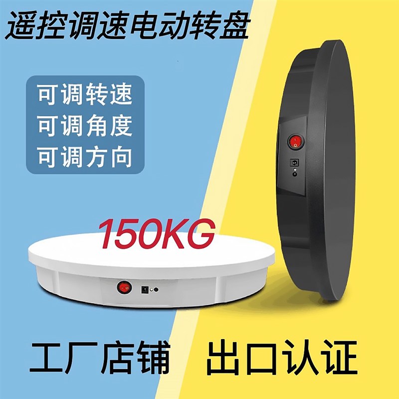 晴美自动电动转盘旋转模型拍照转动底座台珠宝直播遥控调速拍摄架
