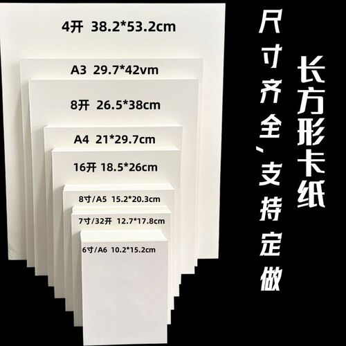 1毫米优质白卡纸4开/A3/A4/8开 700克相框纸粘土手工绘画无酸卡纸