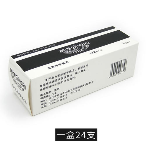 英雄宝珠笔芯233A金属签字笔水笔替芯0.5/0.7mm直插式螺旋纹黑色