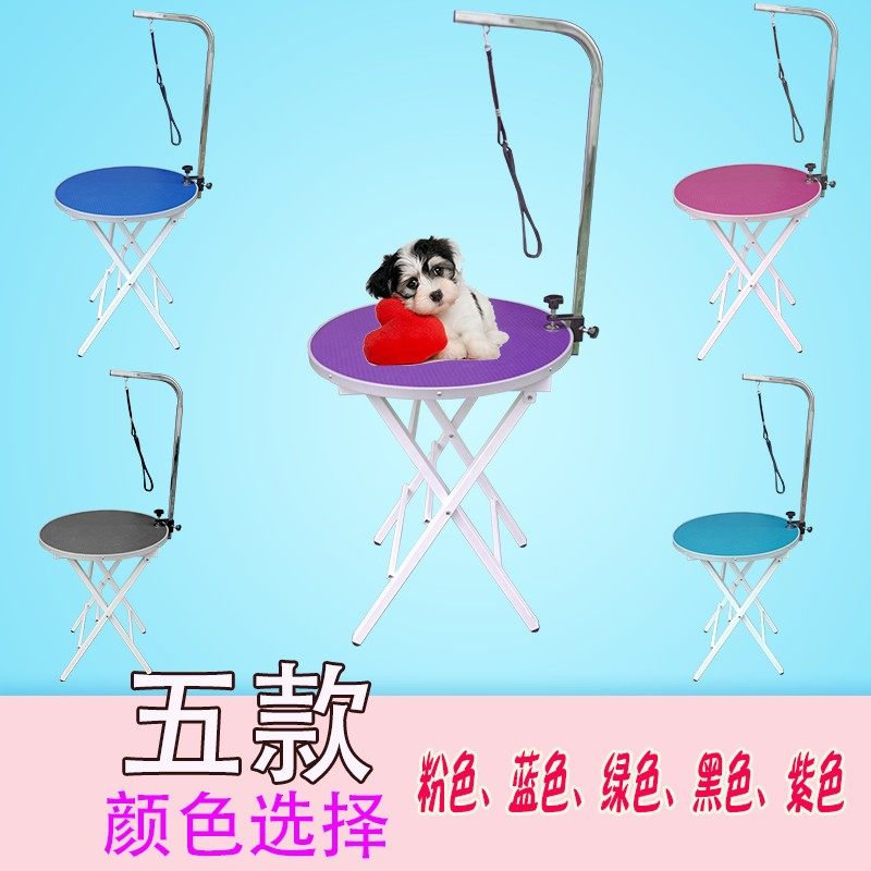 宠物美容台家用狗狗美容桌泰迪猫咪洗澡吹毛修毛造型台圆形折叠桌
