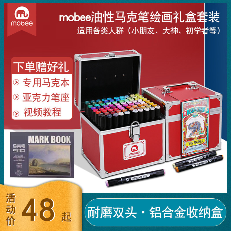 mobee马克笔套装24色36色48色油性双头水彩笔礼盒带底座彩笔画笔