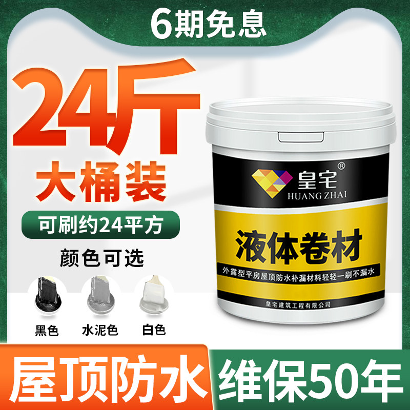 屋顶防水涂料液体卷材楼顶楼面聚氨酯平房裂缝漏水补漏材料防漏胶