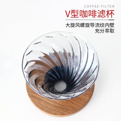 新款烟灰专业玻璃咖啡过滤杯手冲滤杯V60螺旋纹滴滤式V02