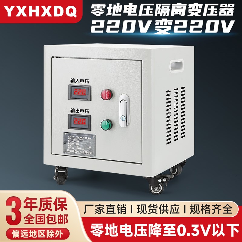 降零地电压小于1V单相隔离变压器220变220V充电桩质谱仪放映机用