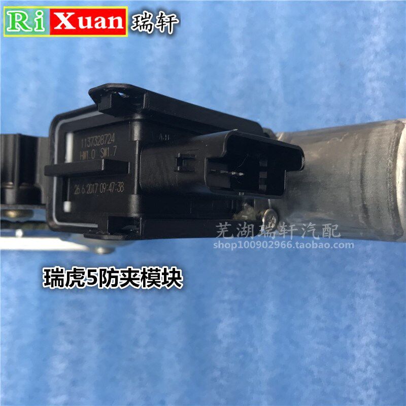 适用 奇瑞瑞虎5玻璃升降器电机支架前后左右电动升降器摇窗机总成