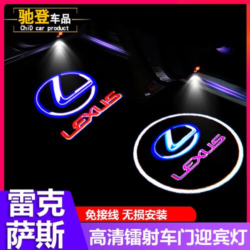 适用于新款雷克萨斯迎宾灯ES200 250 300H RX300 UX IS车门投影灯