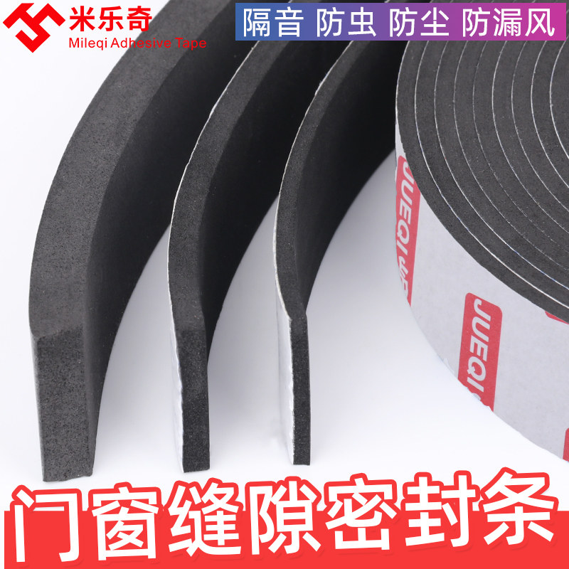 窗户隔音神器临街门缝塞条加厚海绵密封条条自粘入户门异响条减震