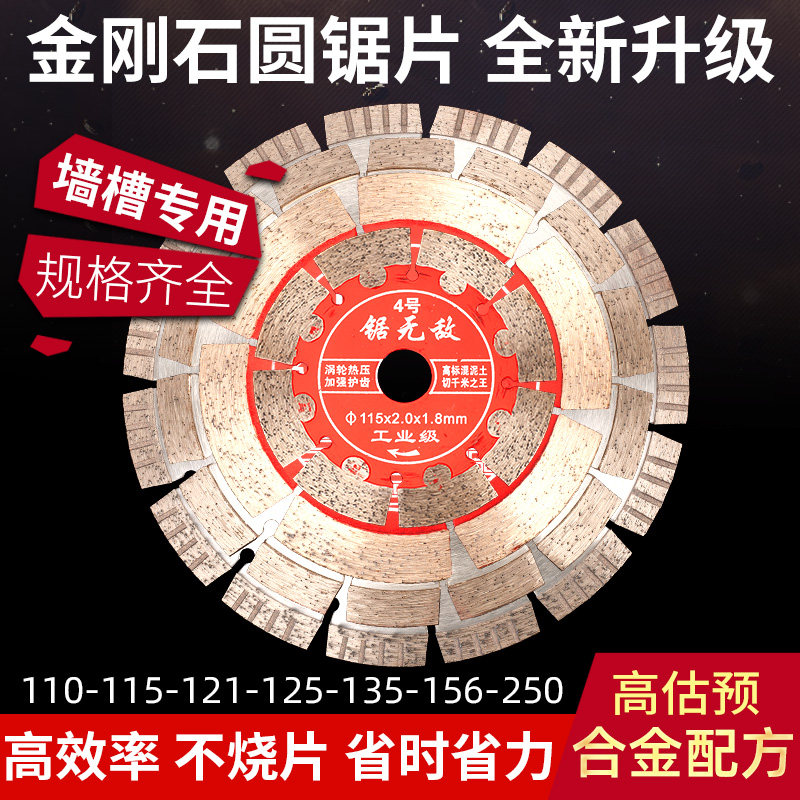 金刚石锯片156/188/300混凝土切割片石材专用开槽角磨机云石片125