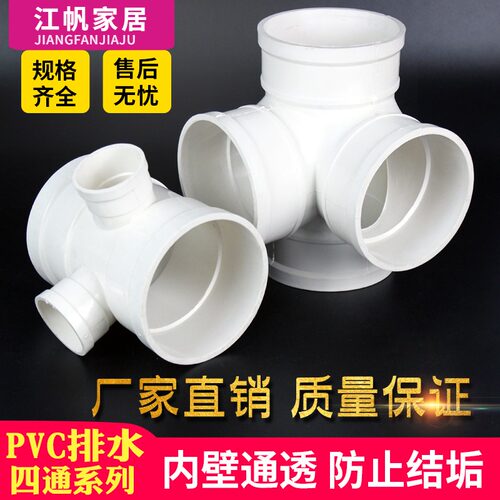 PVC立体四通排水管音养鱼缸平面四通接头50 75 110 160 斜四通