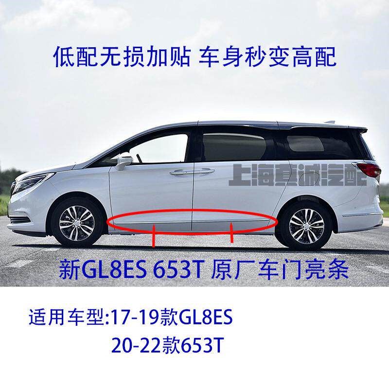 适配别克新GL8 ES 653T 陆尊车门亮条改高配防擦条加装饰条防撞条