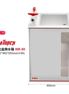 施特驰化盐箱WR系列化盐箱换水箱补水箱施特驰补水桶施特驰化盐桶