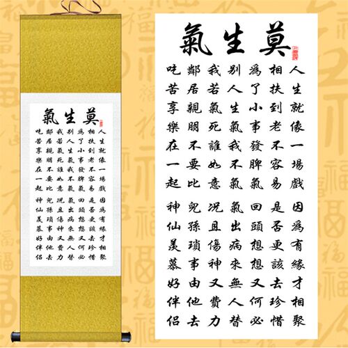 莫生气书法挂画客厅书房字画装饰画中式丝绸卷轴画已装裱定制包邮
