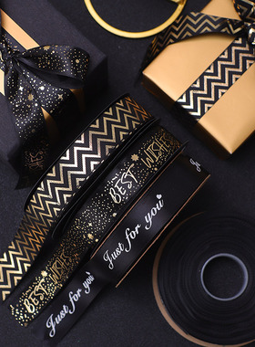 花寻礼韵黑色礼物装饰彩带丝带鲜花包装缎带手工绸带织带花束材料