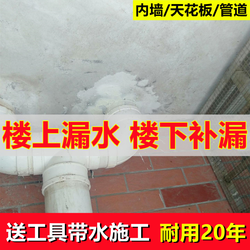 天花板漏水背水面防水胶涂料室内楼顶上卫生间下水管内墙补漏材料