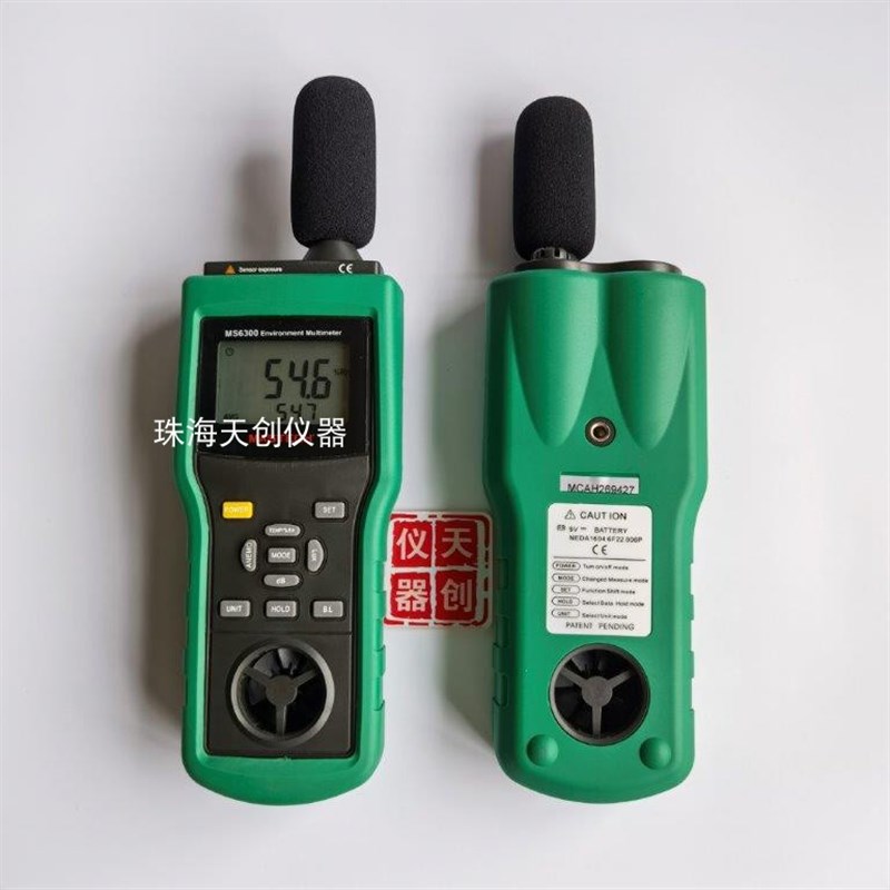 MS6300多功能环境测试仪 MASTECH风速噪音光照度温度湿度风量仪