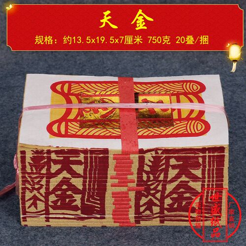 天金 金纸张张有箔文化用品印刷纸制品纸品 拍1件即1捆20叠天尺金