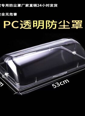 18防尘串串香关东煮双缸机器罩子商用透明防尘罩设备麻辣烫锅盖