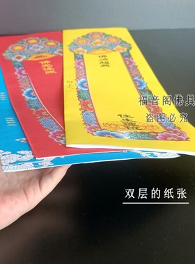 双层彩印牌位纸套彩色信封式纸排位多款可选红黄蓝无字空白寺院牌