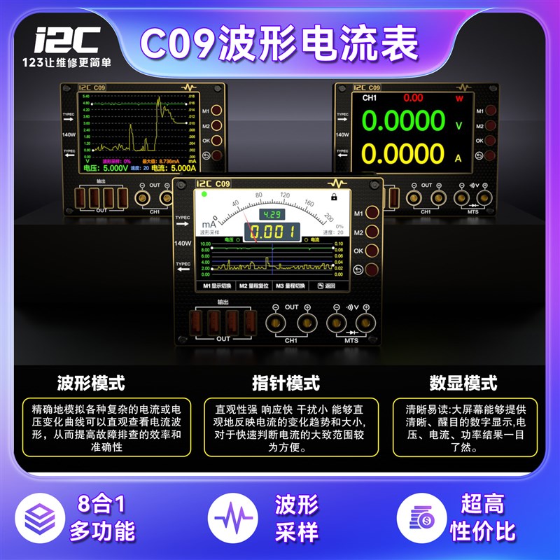 i2C C09波形电流表 指针曲线显示电流电压检测万用表测量电源副屏图片