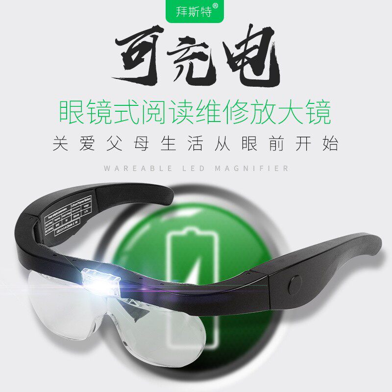 头戴带灯放大镜led老人双目阅读眼镜便携维修钟表高清USB充电纹绣